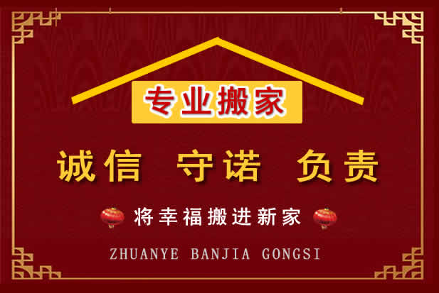 罗庄搬家电话