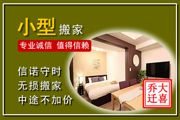 罗庄小型搬家