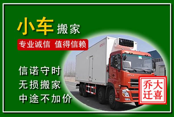 罗庄物品搬运