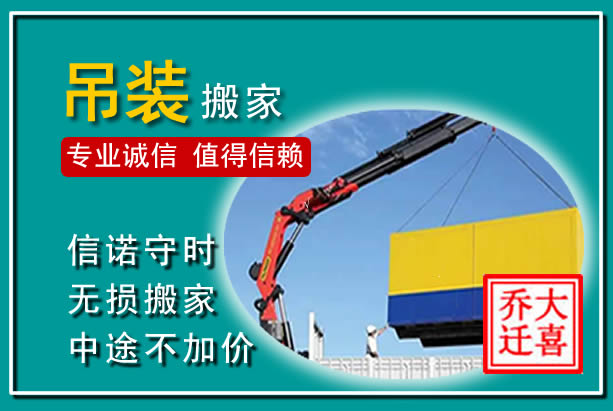 罗庄吊装大件搬家