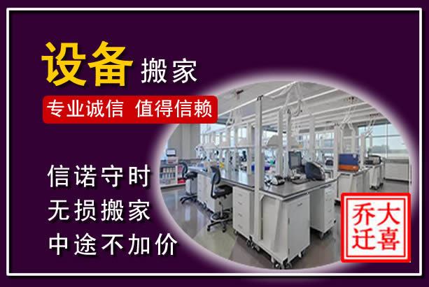 罗庄仪器设备搬运