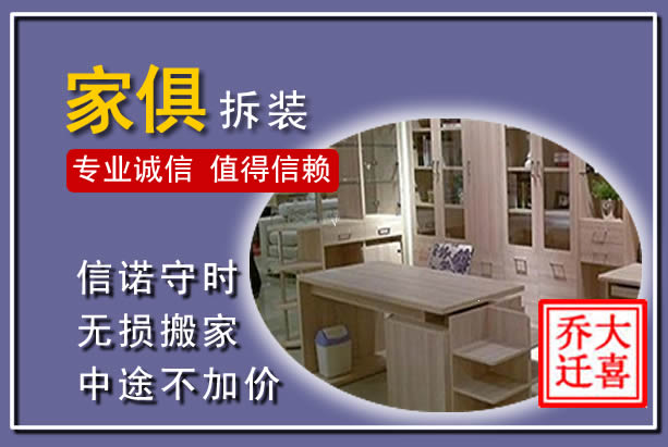 罗庄家俱拆装搬运